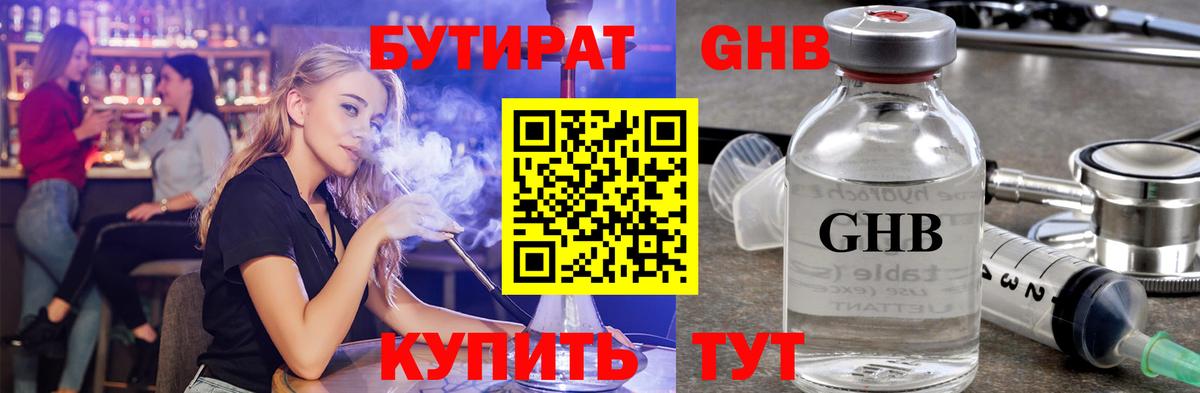 Бутират вода Кубинка