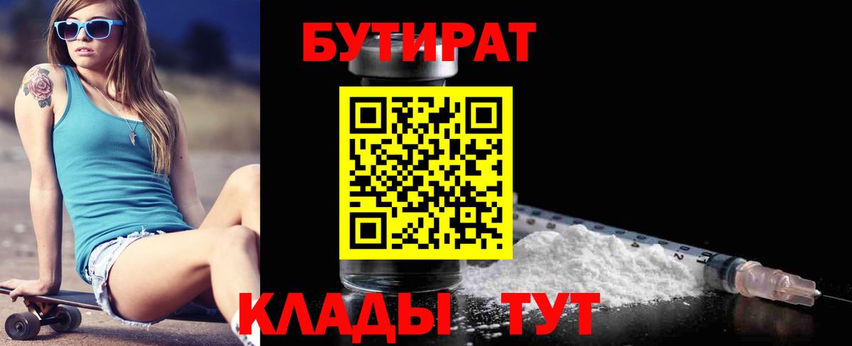 Кубинка  Бутират 99%  Вход с VPN 