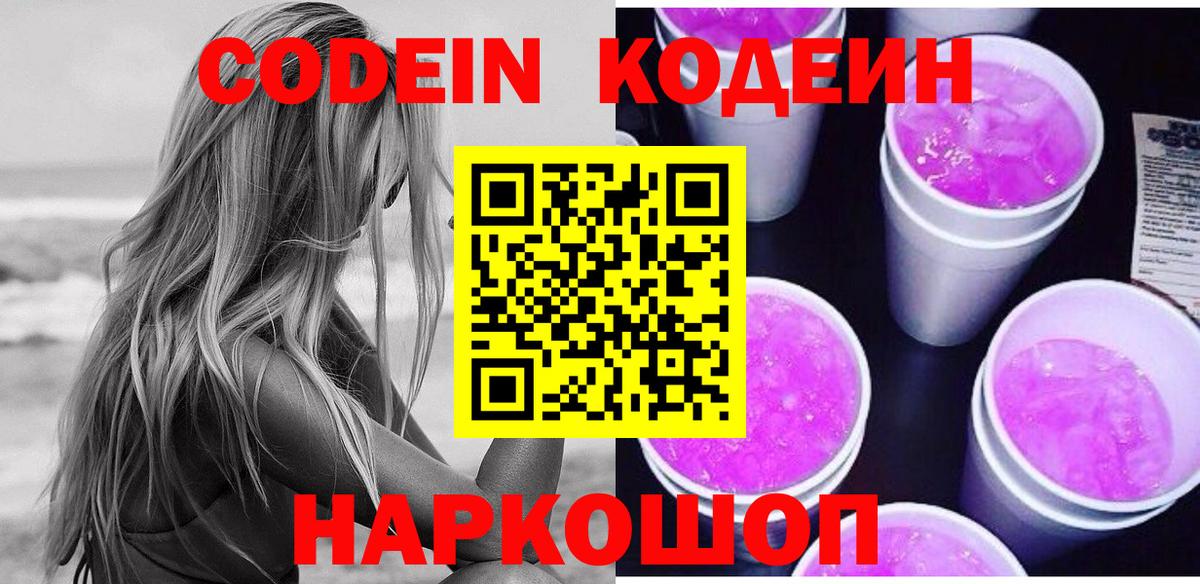 Кодеин напиток Lean (лин)  Кодеин напиток Lean (лин)  Кубинка  Вход с VPN 