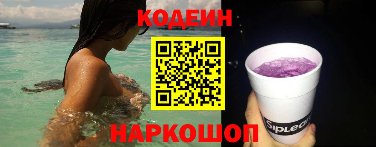 Кодеиновый сироп Lean напиток Lean (лин) Кубинка