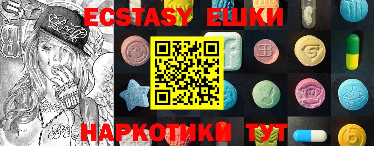 ЭКСТАЗИ MDMA  Вход с VPN  Ecstasy круглые  наркотики  Кубинка 