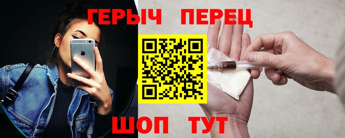 Героин Heroin  Вход с VPN  Кубинка 