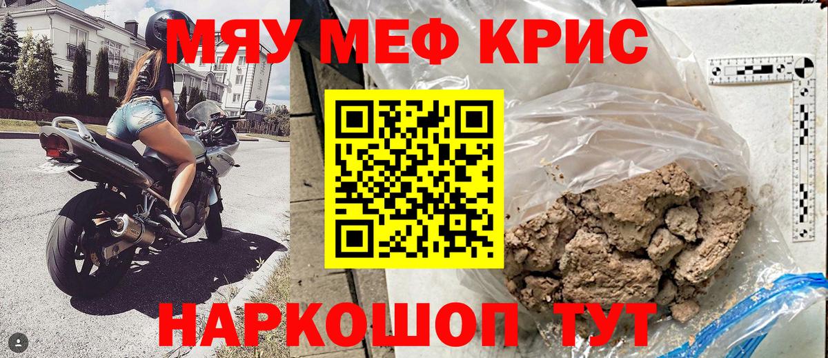 Меф мяу мяу мука Кубинка